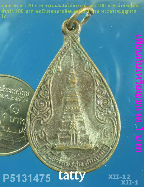 พระธาตุเชิงชุม หลังหลวงพ่อองค์แสน วัดพระธาตุเชิงชุม สกลนคร ปี2524
