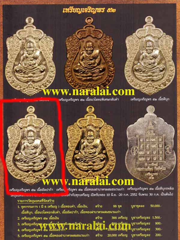 เหรียญเจริญพร 52 หลวงปู่ทวด พ่อท่านเขียว วัดห้วยเงาะ พร้อมกล่องเดิมจากวัด
