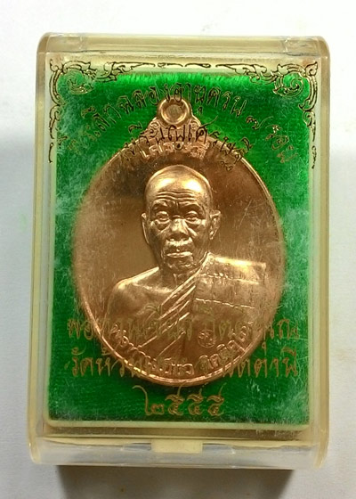 เหรียญเศรษฐี พ่อท่านเขียว วัดห้วยเงาะ จ.ปัตตานี พร้อมกล่อง เหรียญสภาพสวยขั้นเทพครับ