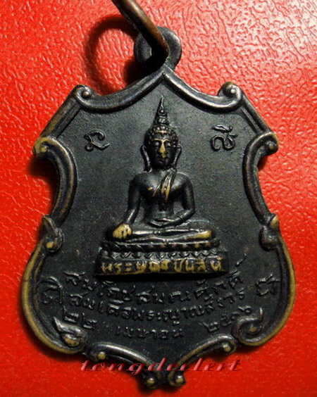 เหรียญพระพุทธชินสีห์ สมโภชสมณศักดิ์สมเด็จพระญาณสังวร ปี 2516 เหรียญรุ่นแรกค่ะ