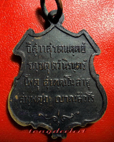 เหรียญพระพุทธชินสีห์ สมโภชสมณศักดิ์สมเด็จพระญาณสังวร ปี 2516 เหรียญรุ่นแรกค่ะ