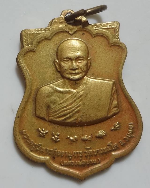  เหรียญ หลวงพ่อปาน วัดบางนมโค อยุธยา  ...บล็อคกษาปณ์