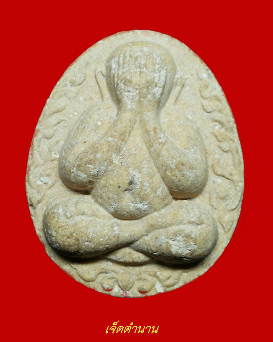 พระปิดตาเจริญโชคลาภ สมเด็จพระญานสังวร แช่น้ำมนต์เสาร์๕/๑o๘วั น ปลุกเสกไตรมาส ปี33 ฝังตระกรุด