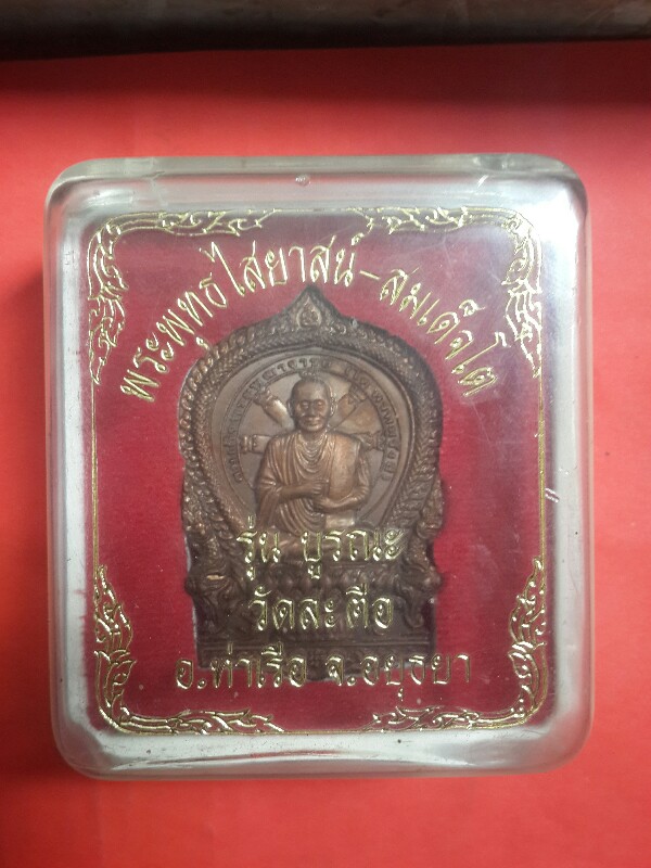 นั่งพานพิมพ์ใหญ่ สมเด็จโต เคาะเดียว 1200บาท