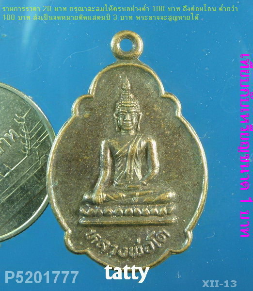 หลวงพ่อโต วัดวังขรณ์ อ.บางระจัน สิงห์บุรี ปี33