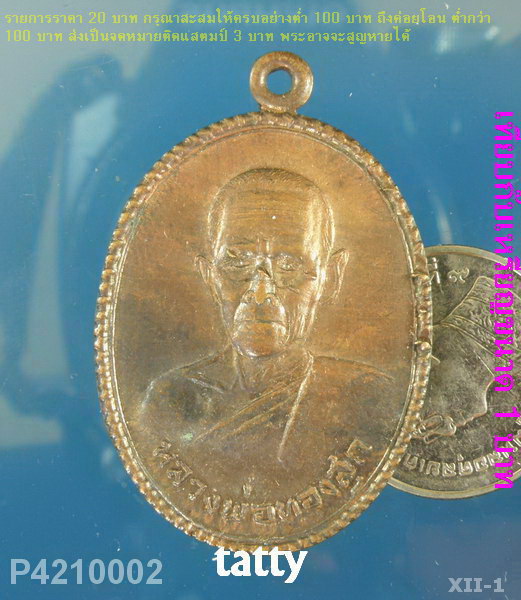 หลวงพ่อทองสุก วัดหัวบึงทุ่ง อ.ธาตุพนม จ.นครพนม