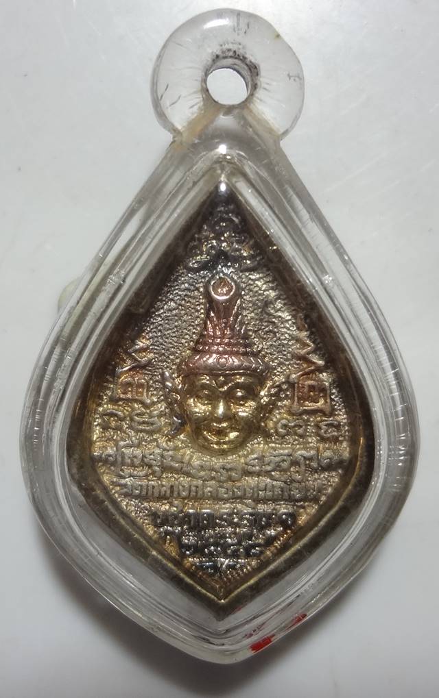 เหรียญหล่อเนื้อเงิน  พระเจ้าสิบทัศน์ วัดกลางคลองตะเคียน จ อยุธยา