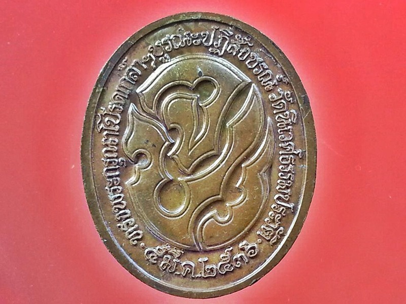 เหรียญ ร.5 วัดนิเวศธรรมประวัติ จ.อยุธยา