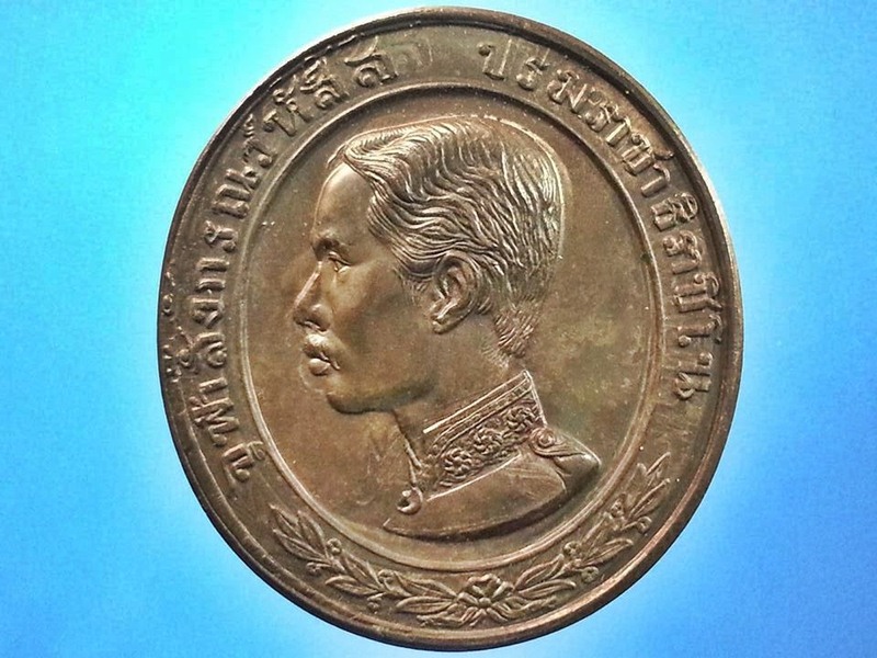 เหรียญ ร.5