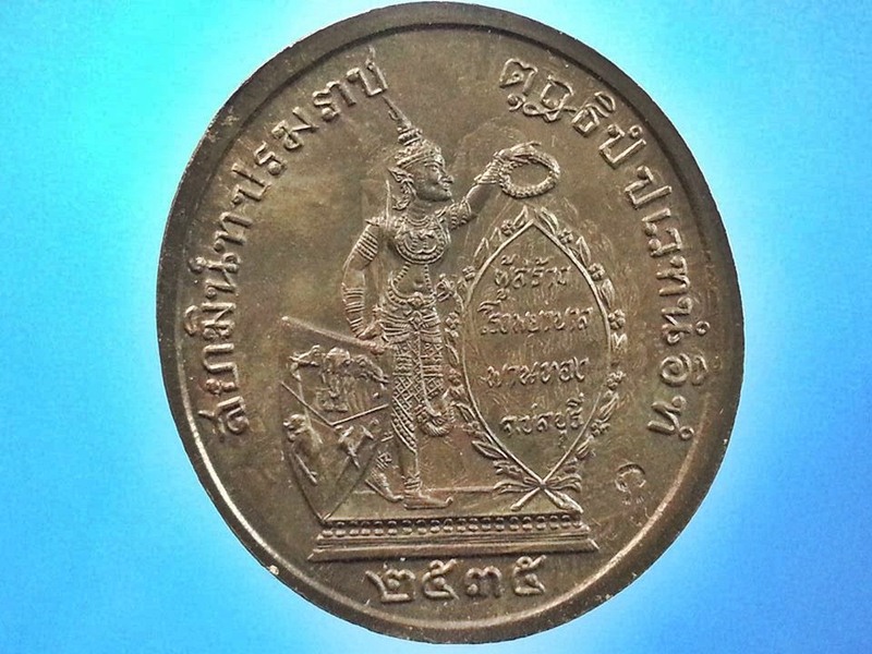 เหรียญ ร.5