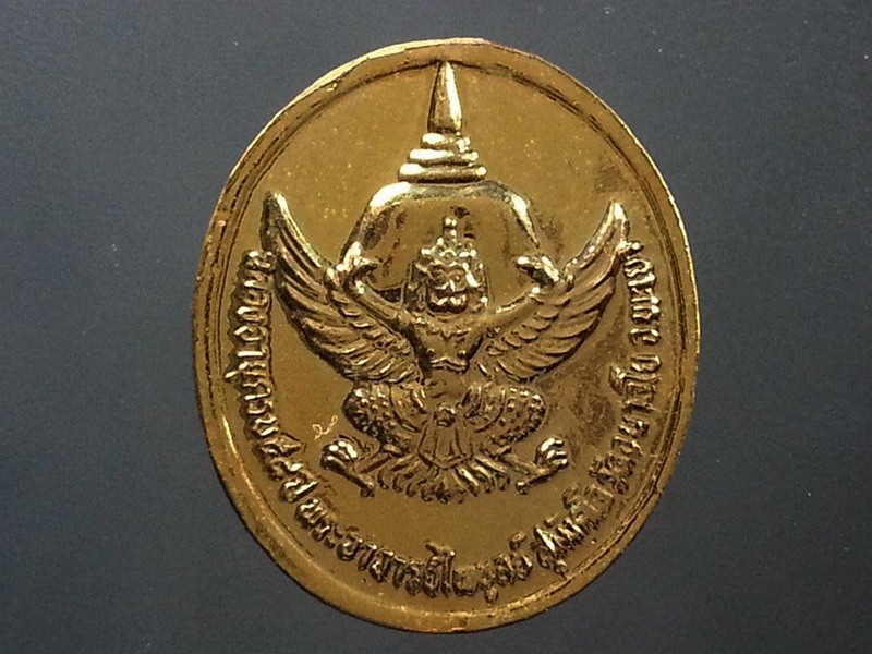 เหรียญ ร.5 วัดอนาลโย จ.พะเยา