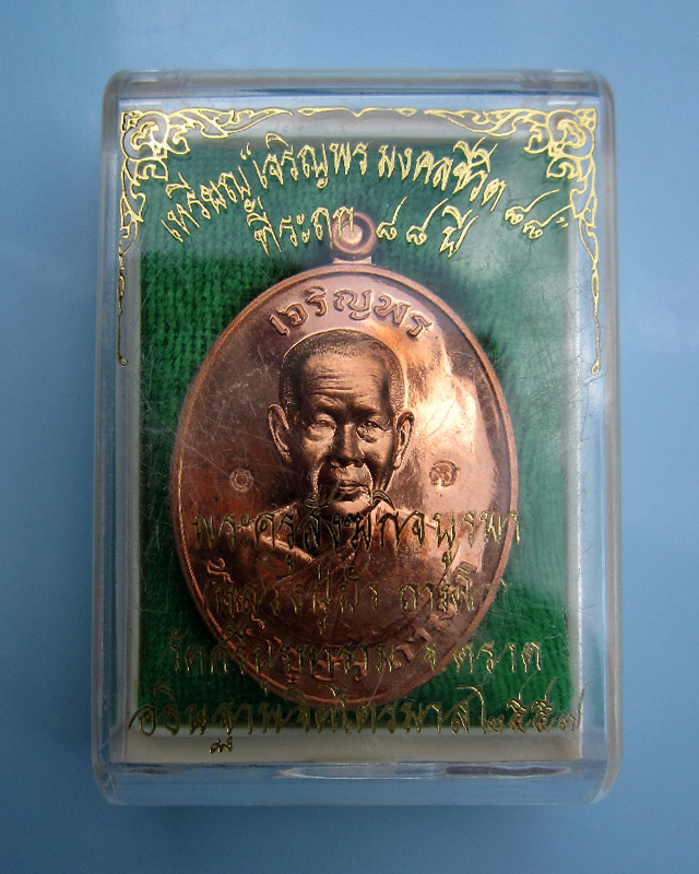 เหรียญเจริญพรบน "รุ่นมงคลชีวิต ๘๘" เนื้อทองแดง หลวงปู่บัว ถามโก วัดศรีบุรพาราม กล่องเดิม เลข ๓๒๙๗