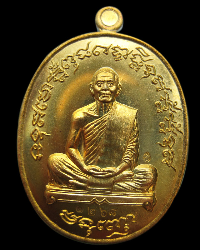 เหรียญเจริญพร ไตรมาส 55 (เจริญพรฟ้าผ่า) เนื้อทองเหลือง หลวงพ่อสาคร วัดหนองกรับ จ.ระยอง หมายเลข ๑๒๖๘