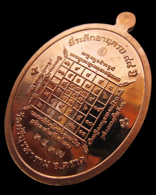 เหรียญเจริญพรบน "รุ่นมงคลชีวิต ๘๘" เนื้อทองแดง หลวงปู่บัว ถามโก วัดศรีบุรพาราม กล่องเดิม เลข ๓๔๓๗