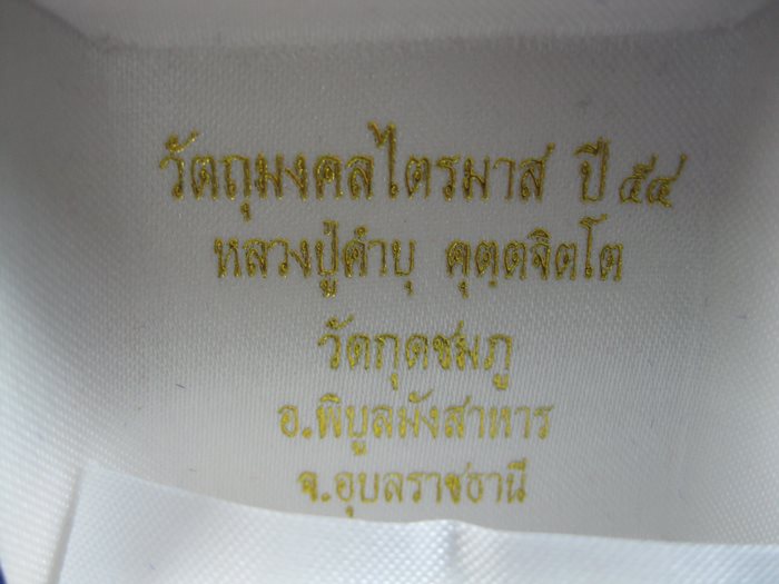 รูปเหมือน หลวงปู่คำบุ เนื้อตะกั่ว ปี 2554
