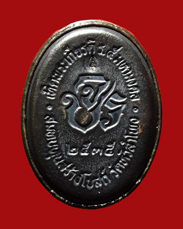 ล็อกเก็ต ร.5 จอมทัพเรือ วัดหัวลำโพง หลังแผ่นเงิน พ.ศ.2535