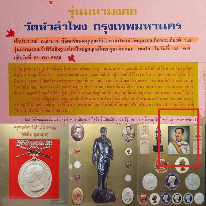ล็อกเก็ต ร.5 จอมทัพเรือ วัดหัวลำโพง หลังแผ่นเงิน พ.ศ.2535