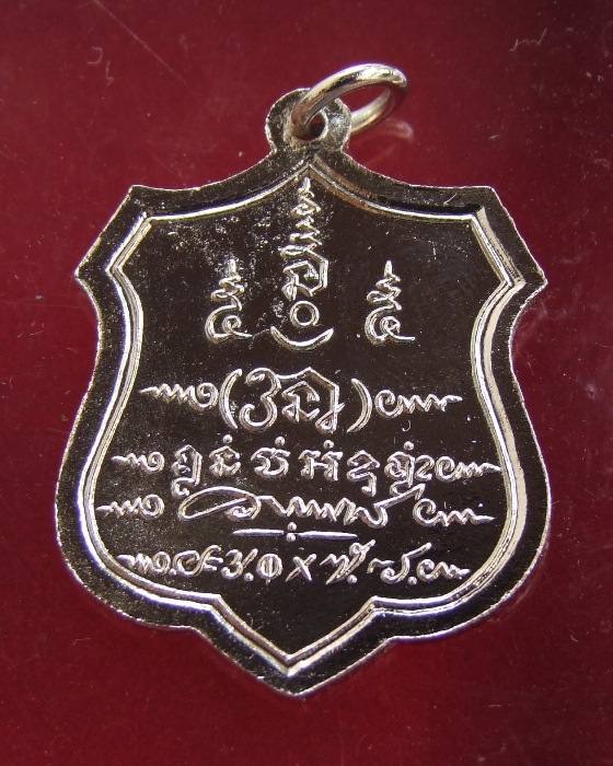 เหรียญโล่ห์ กรมหลวงฯ พระตำหนักประแสร์ ปี 18 ทองแดงกะไหล่เงิน