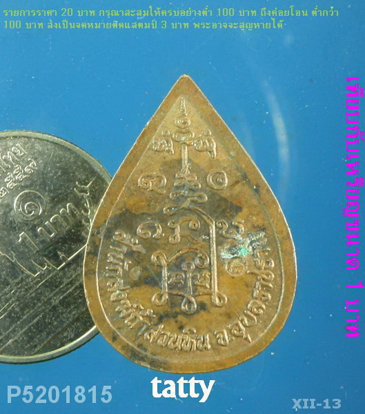 เหรียญหยดน้ำ หลวงปู่พรหมา สวนหินผานางคอย อุบลฯ