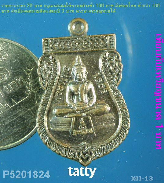 หลวงพ่อโสธร รุ่นเมตตามหานิยม