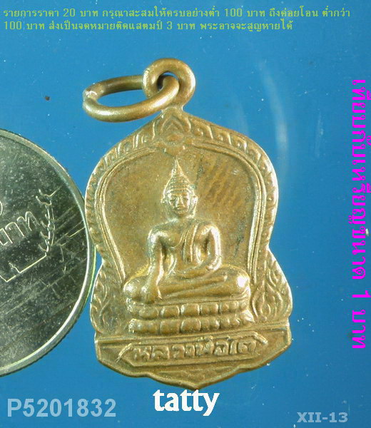 หลวงพ่อโต วัดบางพลีใหญ่ใน ไม่ทราบปี