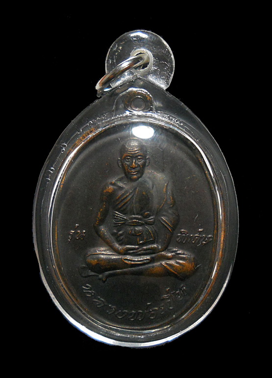 เหรียญหลวงพ่อเปิ่น รุ่นพิเศษ ปี 45 (ย้อนยุค)