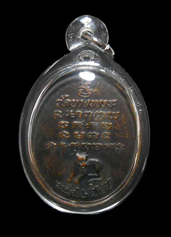 เหรียญหลวงพ่อเปิ่น รุ่นพิเศษ ปี 45 (ย้อนยุค)