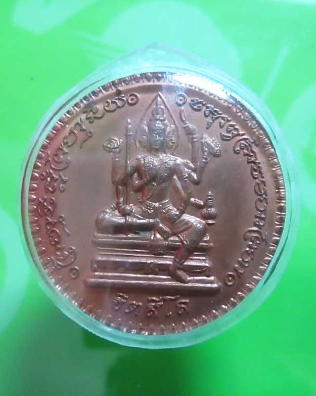 เหรียญพระพรหมหลังสิงห์ หลวงปู่หมุน วัดบ้านจาน เนื้อทองแดง ตอก 2 โค้ดสวย