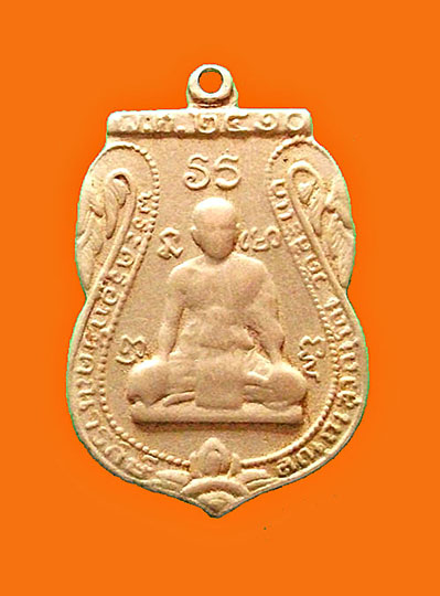  เหรียญหลวงพ่อใหญ่ ปี 2510 วัดสะแก พิมพ์ยันต์ ยะ ห่าง แบบที่2 สภาพใช้