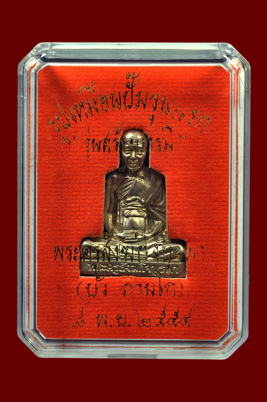 รูปเหมือนปั๊มเนื้ออัลปาก้า รุ่น สร้างบารมี หลวงปู่บัว ถามโก พศ.2554 หมายเลข No.2148