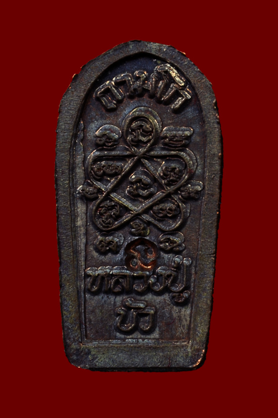 พระนาคปรกใบมะขามเนื้อทองแดง รุ่น ญสส. เพชรกลับ หลวงปู่บัว ถามโก วัดศรีบุรพาราม พศ.2553 + กล่องเดิม