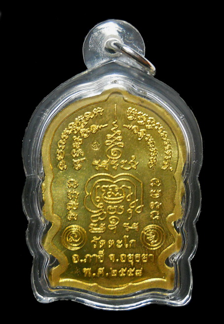 เหรียญนั่งพาน รุ่น ชนะมาร เนื้อทองเหลือง หลวงพ่อรวย วัดตะโก อยุธยา  (2)