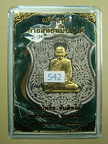 เหรียญหลวงปู่พริ้ง วัดซับชมพู่ รุ่นกายสิทธิ์หมื่นยันต์ เนื้อ อัลปาก้าหน้ากากฝาบาตร