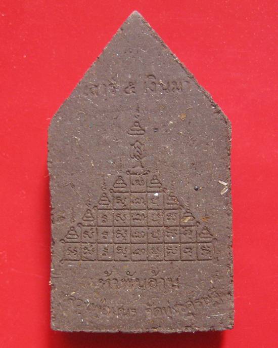 พระยอดขุนพล เงินมาห้าพันล้าน” ปี 2543 เกจิดังปลุกเสก 9 วัน 9 คืน หลวงปู่หมุน