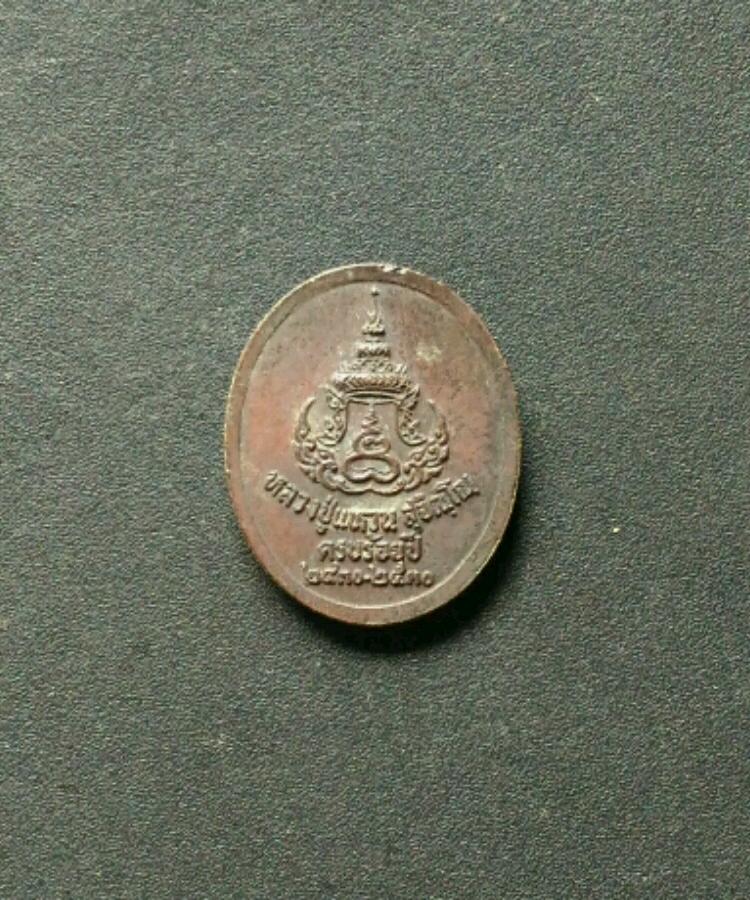หลวงปู่แหวน เคาะเดียว