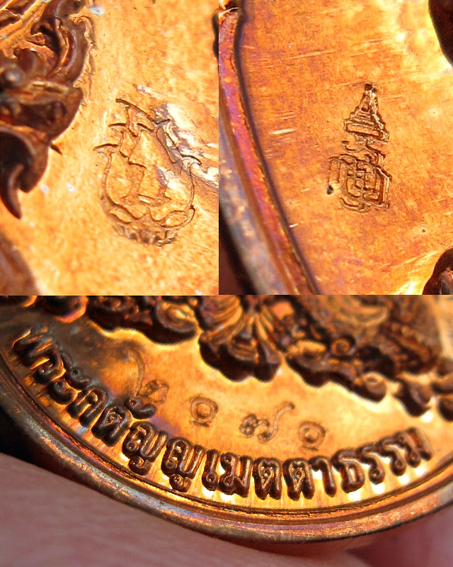 เหรียญพระกตัญญูเมตตาธรรม วัดวรดิษถราม หลวงปู่บัว ถามโก จ.ตราด ปลุกเสก เนื้อทองแดง เลข ๒๐๗๐