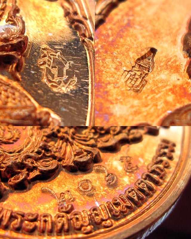 เหรียญพระกตัญญูเมตตาธรรม วัดวรดิษถราม หลวงปู่บัว ถามโก จ.ตราด ปลุกเสก เนื้อทองแดง เลข ๒๐๖๕