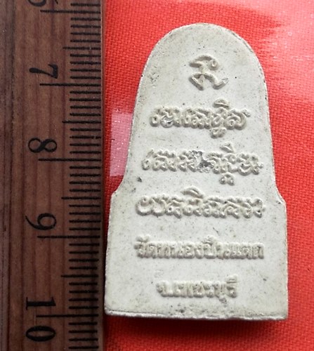 เริ่ม 10 บาท กับ หลวงปู่ทวด หลวงพ่อเชิด วัดหนองปืนแตก เพชรบุรี  .…CB541