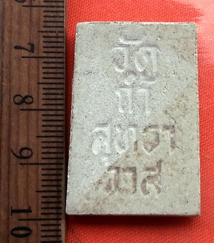 เริ่ม 10 บาท กับ ผงสมเด็จ วัดถ้ำสุทธาวาส   .…CB544