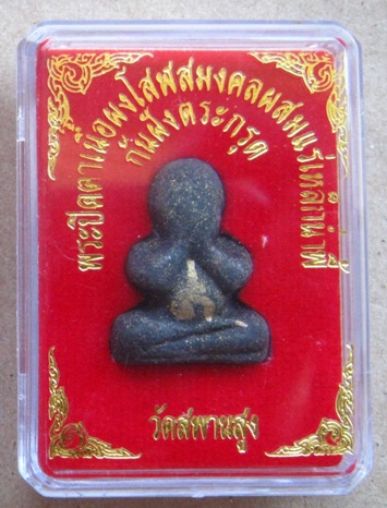 พระปิดตาเนื้อผงโสฬสมงคลผสมแร่เหล็กน้ําพี้ พระอาจารย์แว่น วัดสะพานสูง ปี2555จารมือหน้า-หลัง+กล่องเดิม