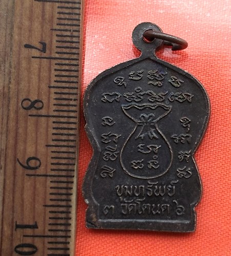 เริ่ม 10 บาท กับ เหรียญหลวงพ่อเงิน มหาลาภ ขุมทรัพย์ วัดโตนด. .…CB553