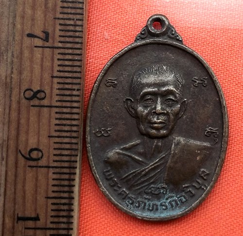 เริ่ม 10 บาท กับ เหรียญพระครูภัทรกิจวิบูล วัดห้วยใหญ่ จ.ชลบุรี ปี 25 .…CB554