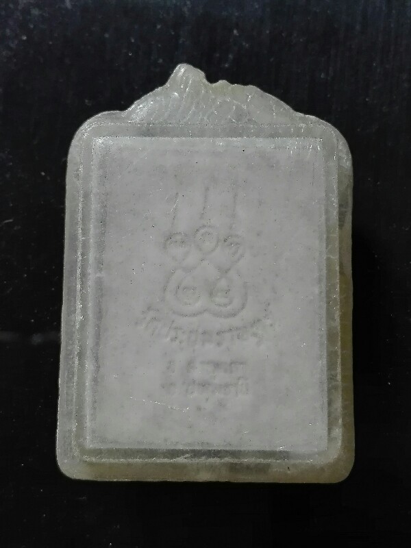 พระผงหลวงพ่อเปิ่นขี่เสือ ออกวัดประชุมราษฎร์