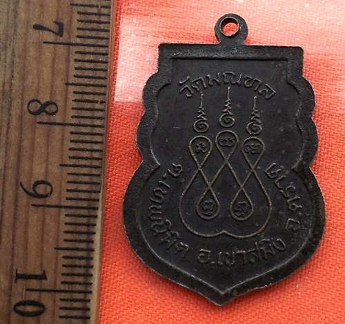 เริ่ม 10 บาท กับ เหรียญพระอธิการหวัง โอภาโส วัดมณฑล จ.ตราด .…CB562