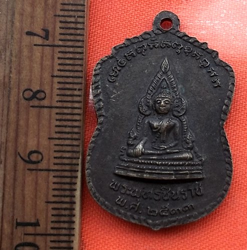 เริ่ม 10 บาท กับ เหรียญหลวงพ่อสาย วัดสุวรรณคีรี (ขี้เหล็ก) กรุงเทพฯ ปี 33 หลังพระพุทธชินราช.…CB568