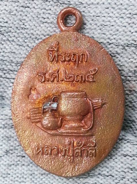 เหรียญหล่อโบราณ รุ่นแรก หลวงปู่สำลี วัดถ้ำภูหาวารี จ.เลย รุ่นเพชรวารี เนื้อทองแดงเถื่อน No.๓๔๑