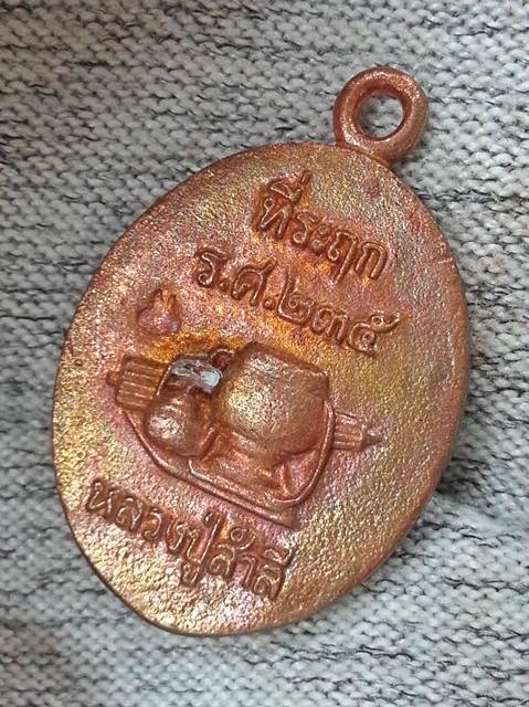 เหรียญหล่อโบราณ รุ่นแรก หลวงปู่สำลี วัดถ้ำภูหาวารี จ.เลย รุ่นเพชรวารี เนื้อทองแดงเถื่อน No.๓๔๑