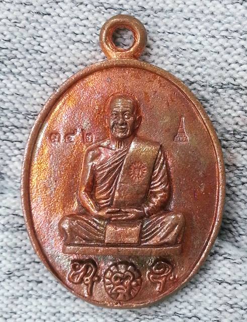 เหรียญหล่อโบราณ รุ่นแรก หลวงปู่สำลี วัดถ้ำภูหาวารี จ.เลย รุ่นเพชรวารี เนื้อทองแดงเถื่อน No.๓๔๒