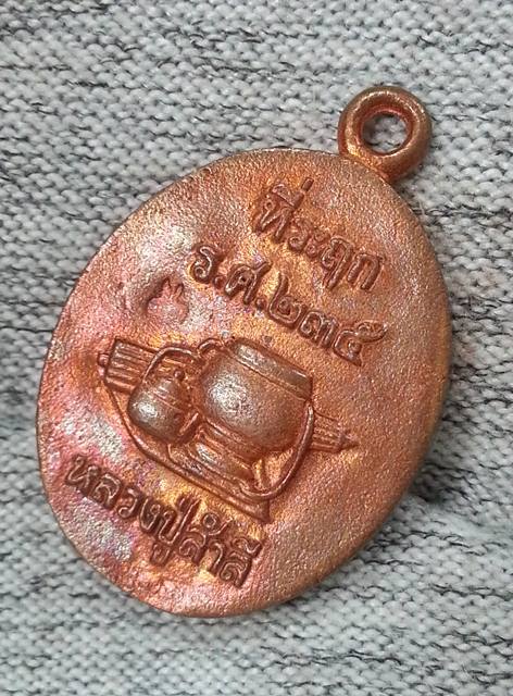 เหรียญหล่อโบราณ รุ่นแรก หลวงปู่สำลี วัดถ้ำภูหาวารี จ.เลย รุ่นเพชรวารี เนื้อทองแดงเถื่อน No.๓๔๒