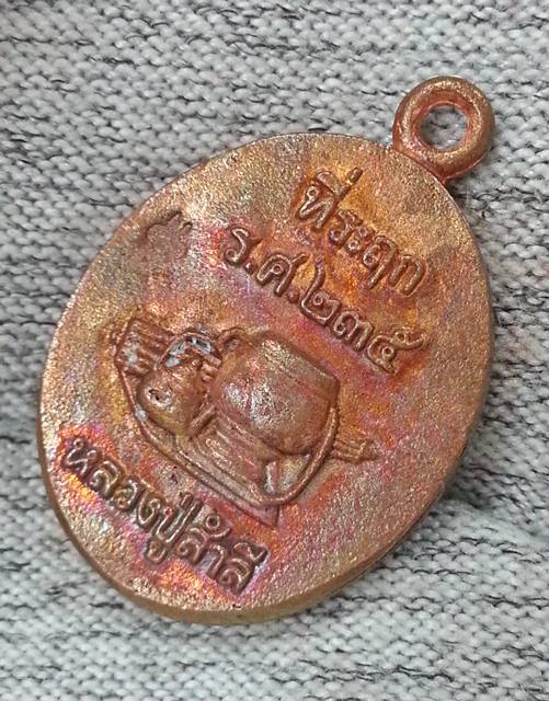 เหรียญหล่อโบราณ รุ่นแรก หลวงปู่สำลี วัดถ้ำภูหาวารี จ.เลย รุ่นเพชรวารี เนื้อทองแดงเถื่อน No.๑๐๐